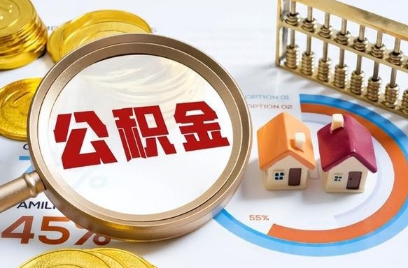 鄂尔多斯补充住房公积金帮取（补充住房公积金怎么取）